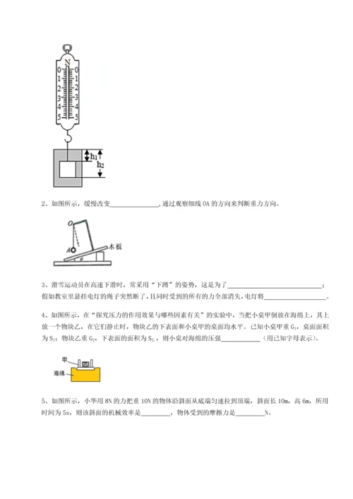 第二次月考滚动检测卷-重庆市巴南中学物理八年级下册期末考试综合测评试题（解析版）.docx