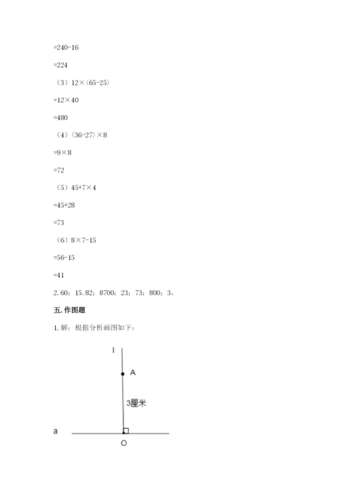 苏教版四年级上册数学期末测试卷【基础题】.docx