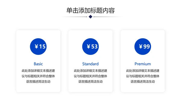 企业宣传公司简介商务PPT模板