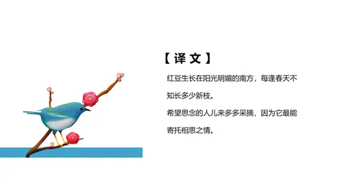 文艺小清新唐诗王维相思PPT教学课件
