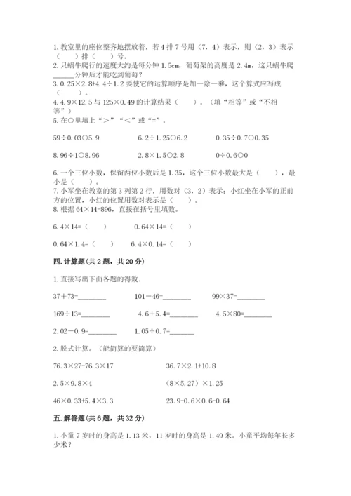 人教版数学五年级上册期中测试卷（能力提升）.docx