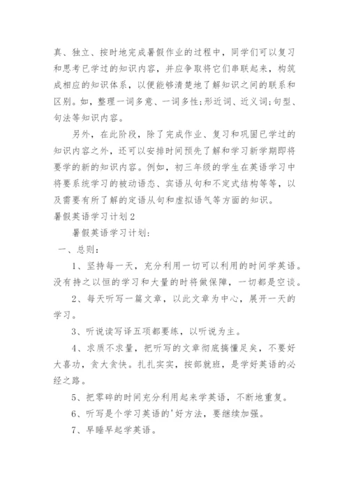 暑假英语学习计划_9.docx