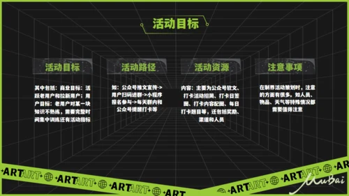 无限空间酸性风通用PPT模板