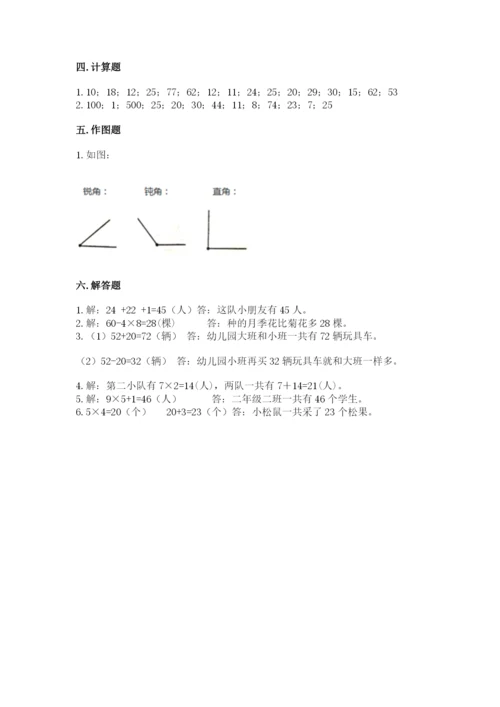 小学二年级上册数学期中测试卷含答案（达标题）.docx