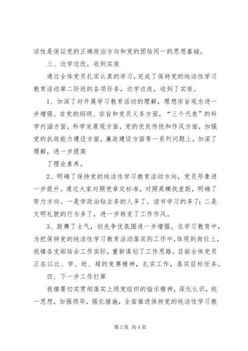 槐树湾中心小学保持党的纯洁性分析检查阶段分析检查报告[模版] (5).docx
