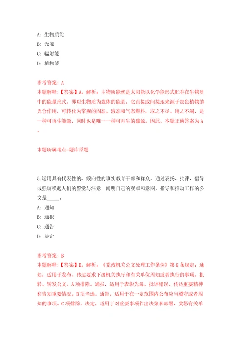 山东菏泽市鄄城县镇街事业单位公开招聘53人模拟试卷含答案解析6