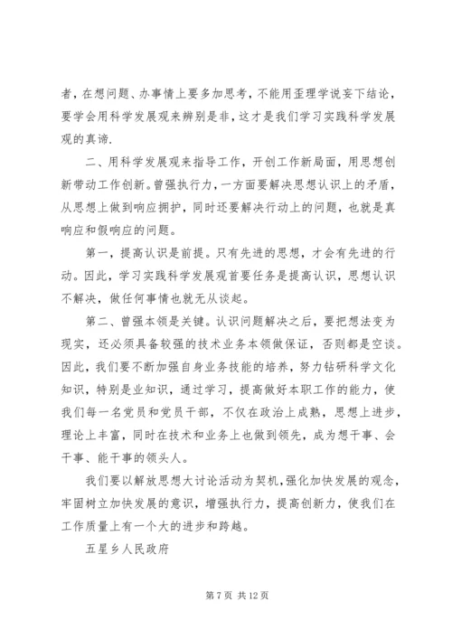 解放思想大讨论安排.docx