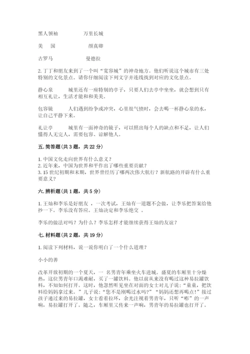 部编版六年级下册道德与法治期末检测卷带答案（培优）.docx