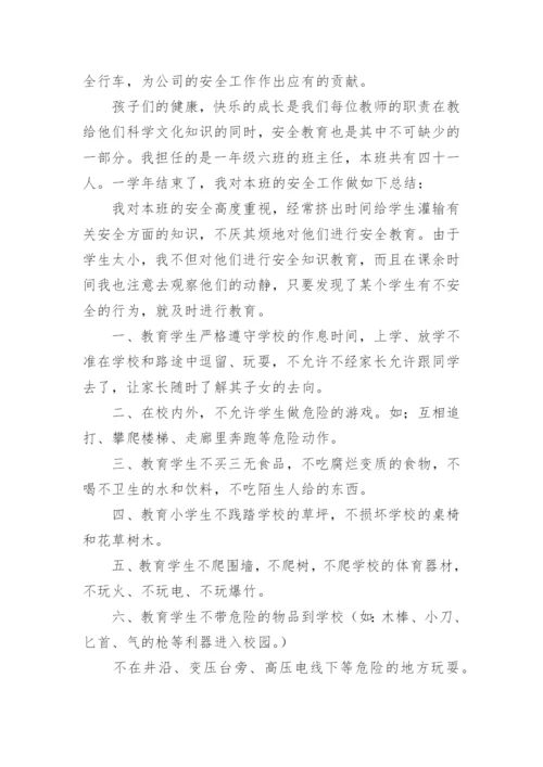 2024年安全月工作总结.docx