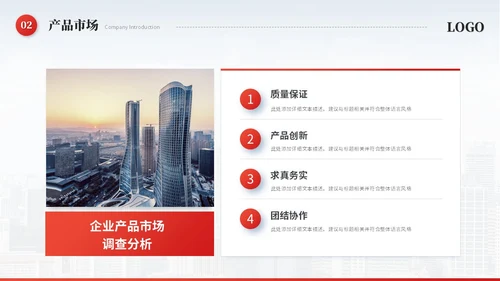 红色简约飘带商务公司介绍企业介绍公司简介企业宣传ppt模板