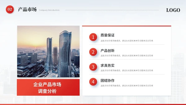 红色简约飘带商务公司介绍企业介绍公司简介企业宣传ppt模板