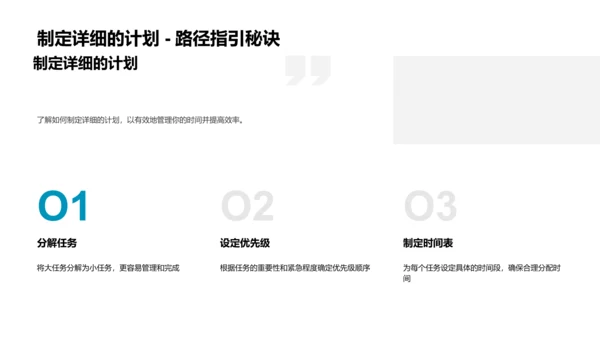 时间管理教学课件PPT模板