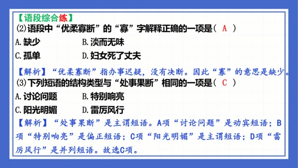 第一单元复习课件 2023-2024学年统编版语文八年级下册(共65张PPT)