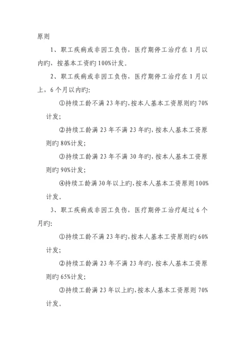 请休假管理制度.docx