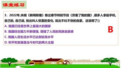第十课   建设美好祖国复习课件（20张PPT）