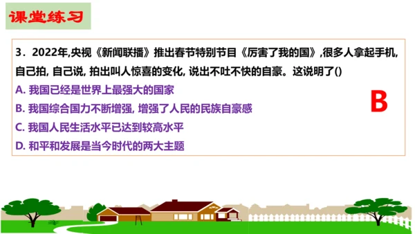 第十课   建设美好祖国复习课件（20张PPT）