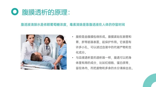 青色商务实拍护理腹膜透析培训ppt