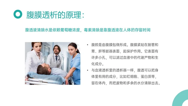 青色商务实拍护理腹膜透析培训ppt