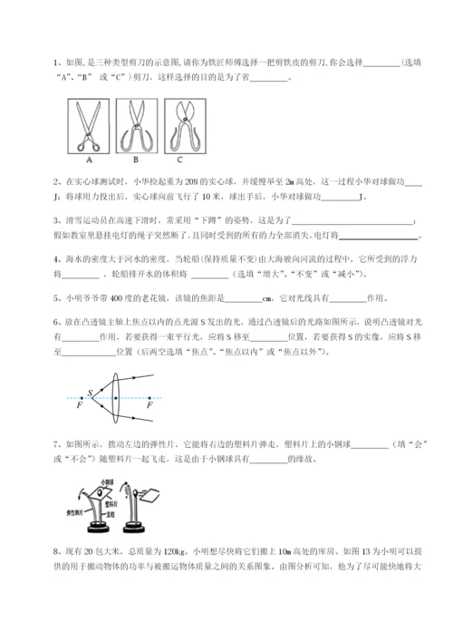 山西太原市育英中学物理八年级下册期末考试难点解析练习题（含答案详解）.docx