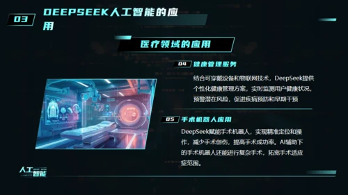 AI科技之眼DEEPSEEK人工智能通用PPT模板