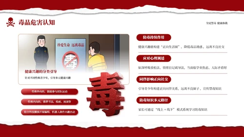 红色商务国际禁毒日宣传主题班会PPT模板