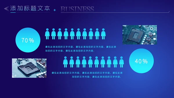 科技蓝电子产品科技芯片主板工作汇报PPT模板