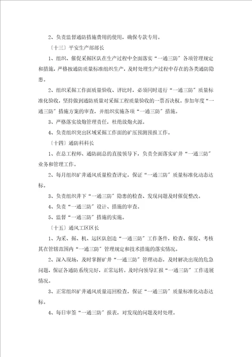 张集矿通防细则