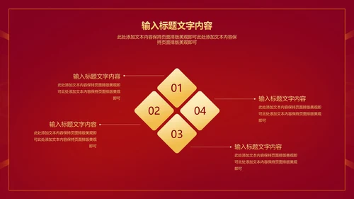 红色简约风大气公司年初开门红PPT模板