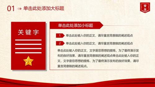 总体国家安全党建党课主题党课模板