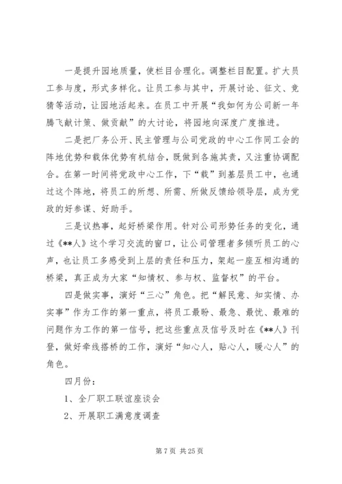 篇一：工会年度工作计划表（共10篇）.docx