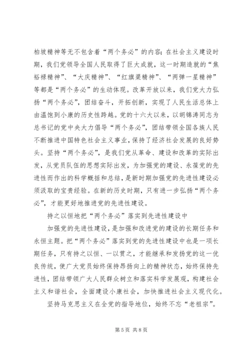 把“两个务必”落实到党的先进性建设中.docx