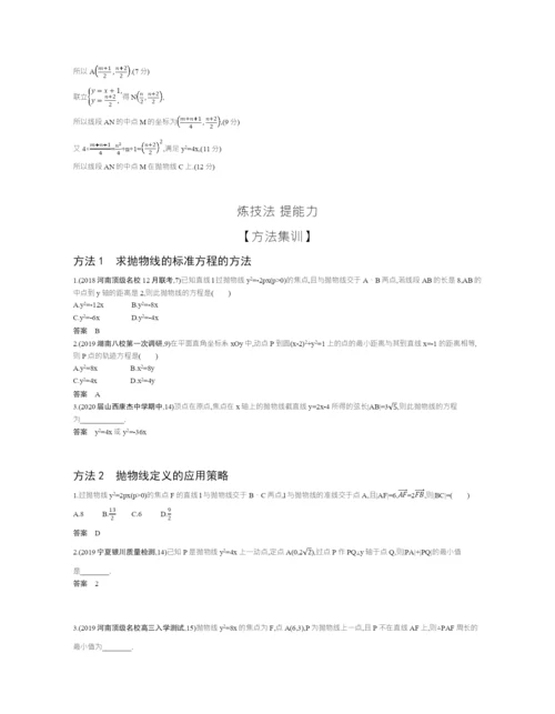 §9.5-抛物线及其性质(试题部分).docx