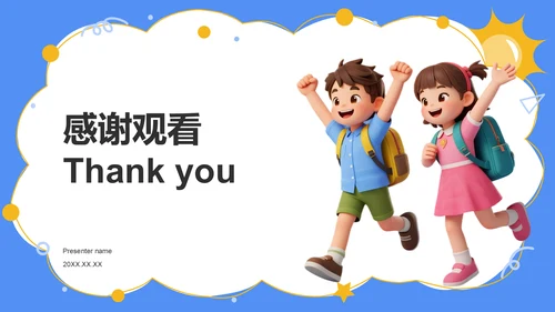 蓝色卡通风教学课件PPT模板