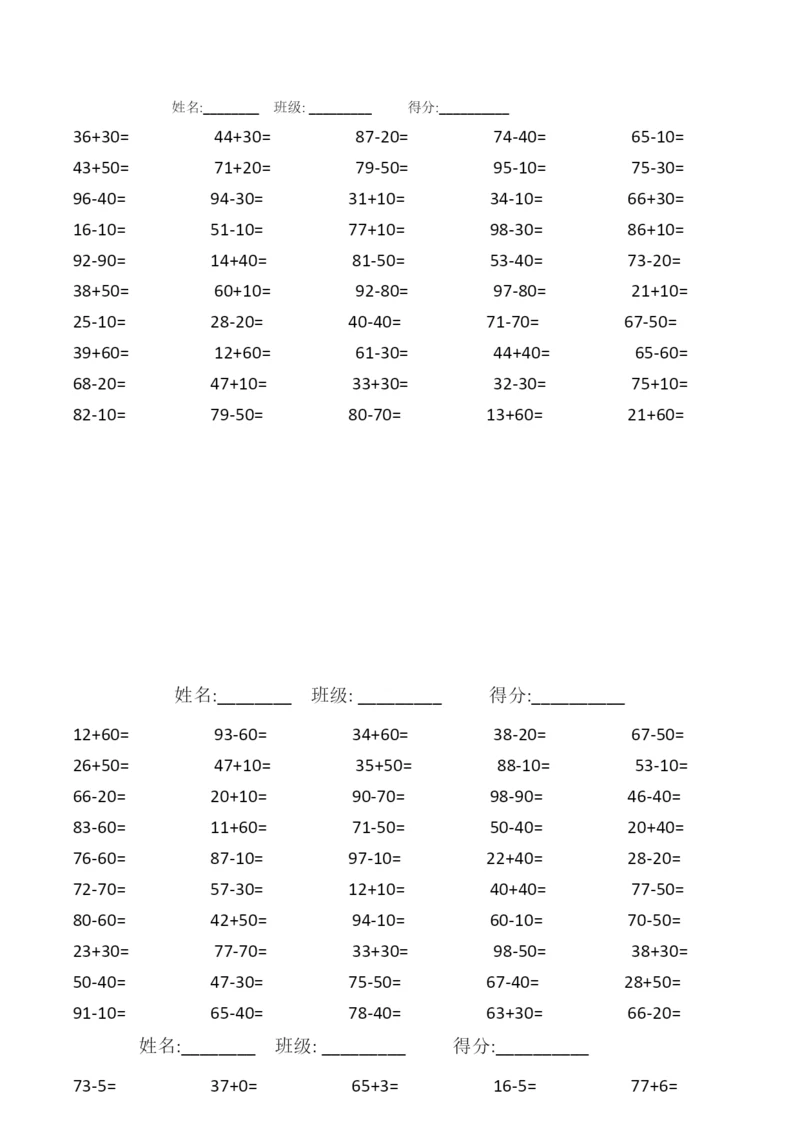 一年级下册数学100以内口算题复习题.docx