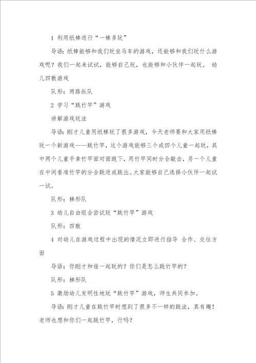 小班游戏活动跳竹竿教案反思