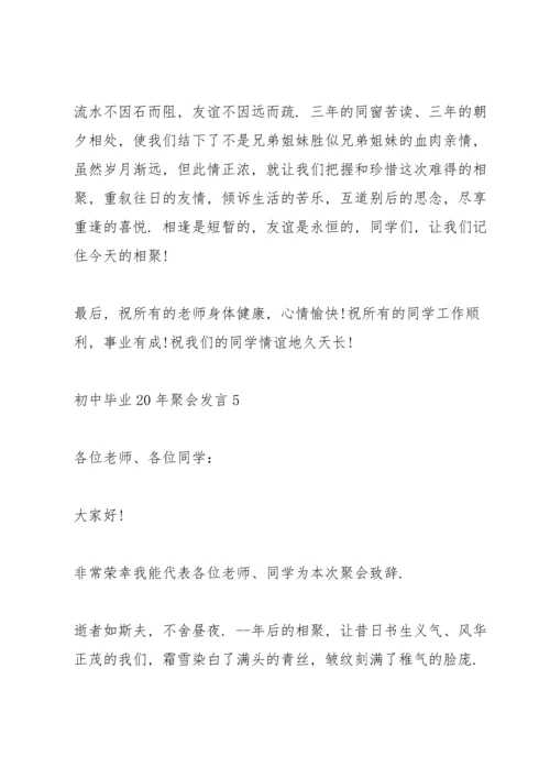 初中毕业20年聚会发言五篇.docx