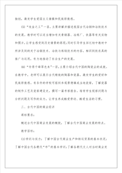 高中高二历史教案