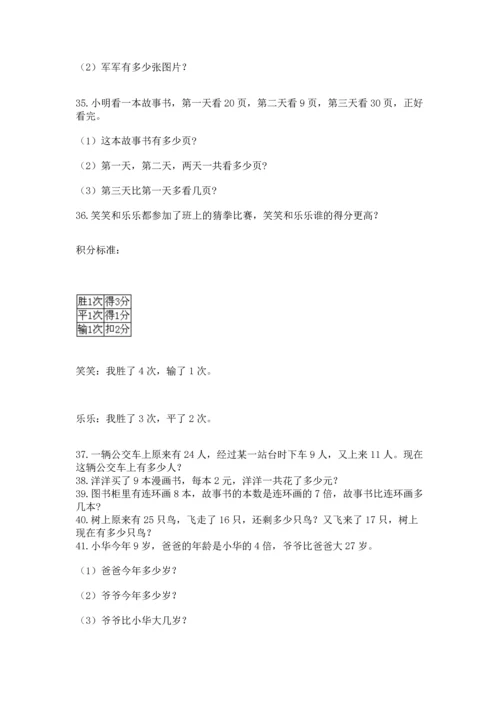 二年级上册数学应用题100道及参考答案【基础题】.docx