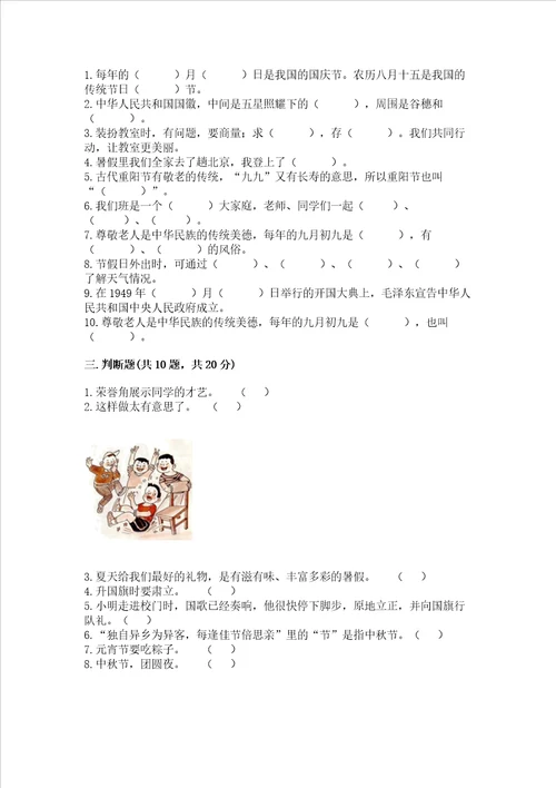 二年级上册道德与法治 期中测试卷及完整答案（必刷）