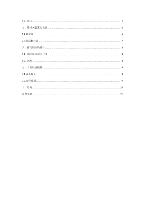 大气优质课程设计专项说明书LSB.docx