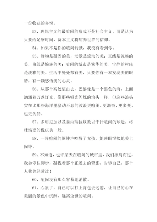 喧闹反义词0.docx