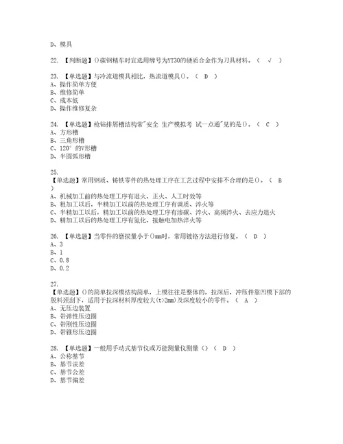 2022年工具钳工高级模拟考试题标准答案49