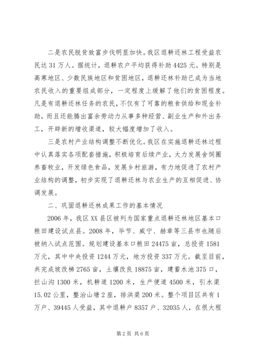 县巩固退耕还林成果后续产业建设项目可行性研究报告 (4).docx