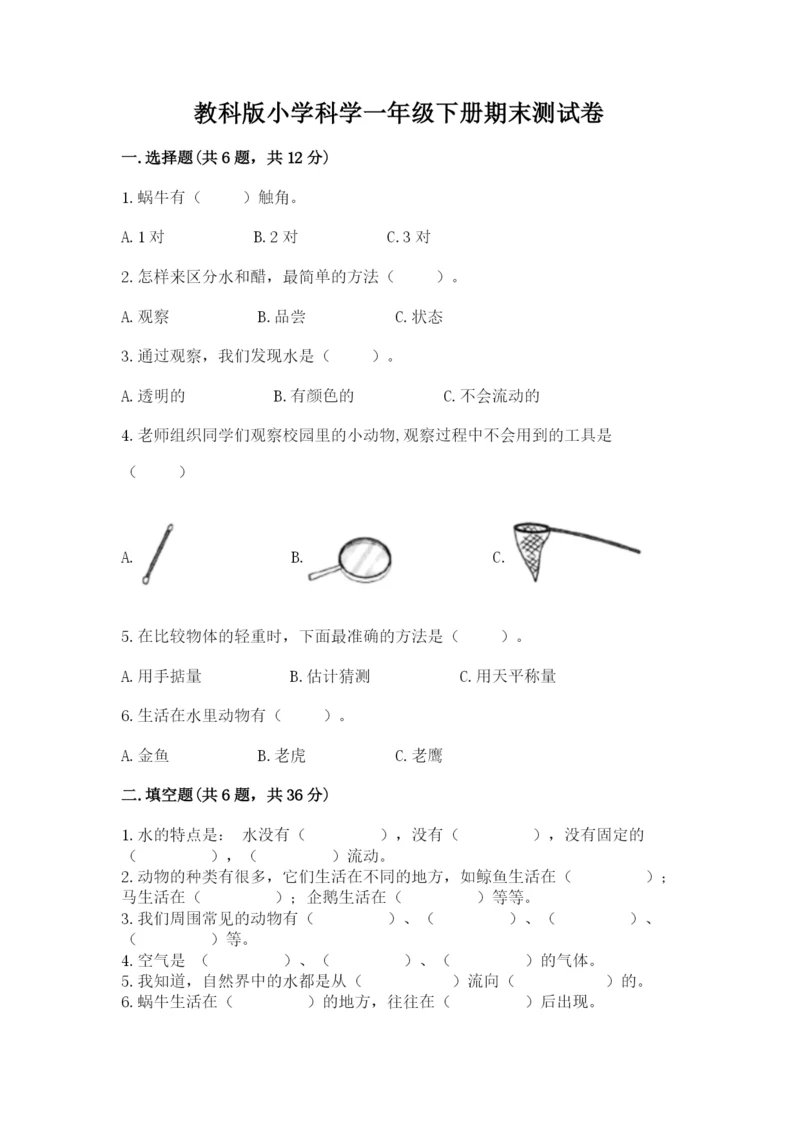 教科版小学科学一年级下册期末测试卷（突破训练）.docx