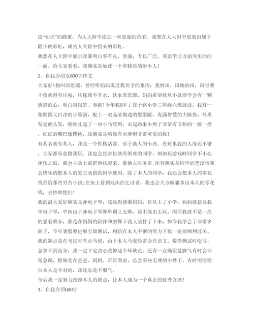 精编自我介绍参考作文600字女生范文.docx