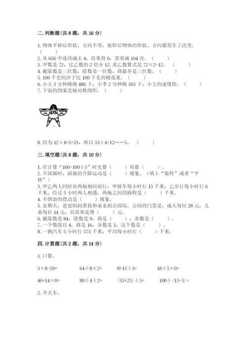 苏教版三年级上册数学期末测试卷精品（各地真题）.docx