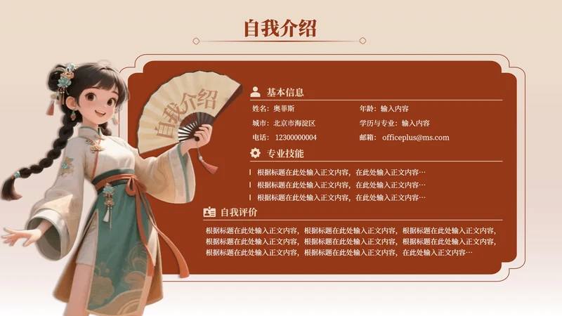 个人自我介绍-红色古风岗位述职汇报关系页PPT单页