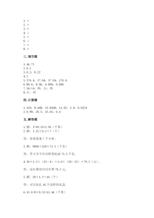 人教版小学五年级上册数学期中考试试卷（全优）.docx