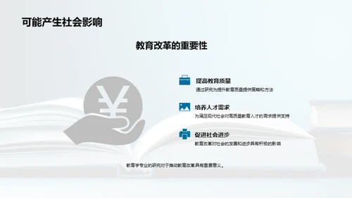 教育学研究探究