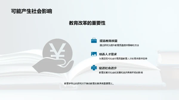 教育学研究探究